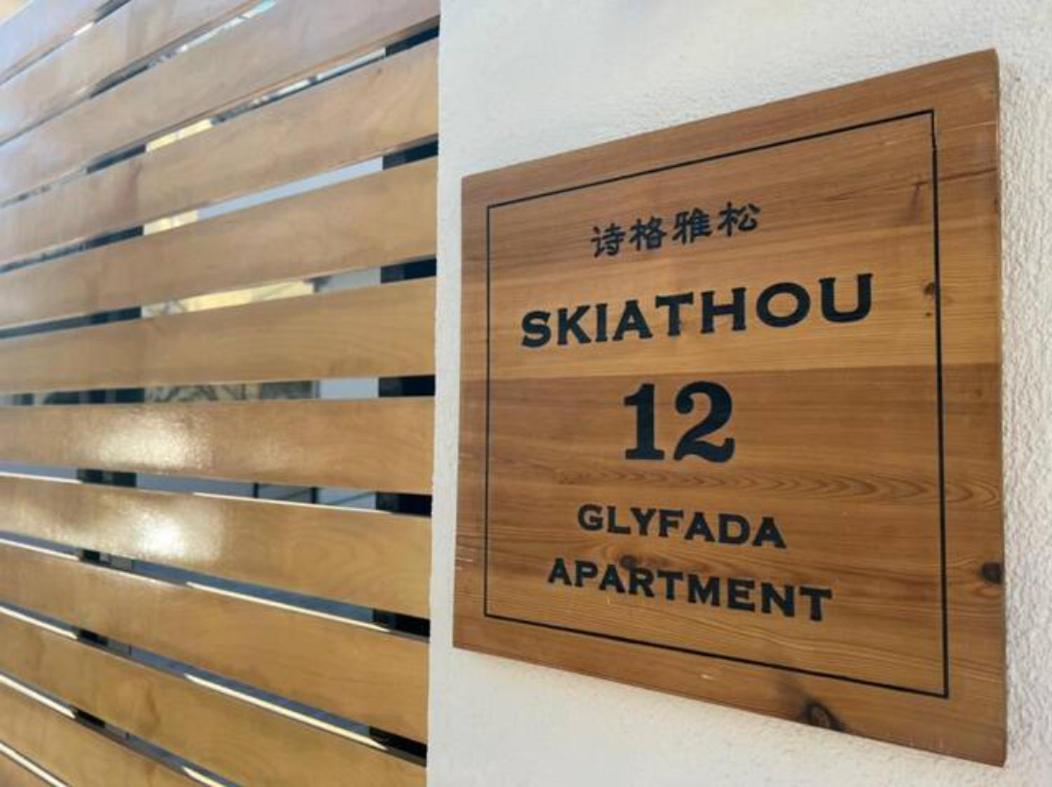 Skiathou 12 Contemporary Residences Athènes Extérieur photo